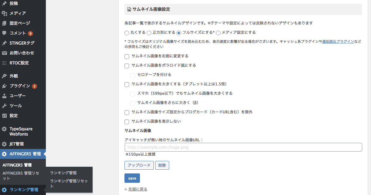 AFFINGER5（アフィンガー5）とJINの機能を徹底比較